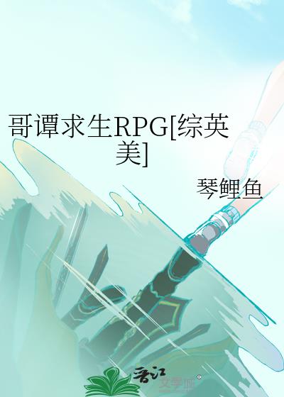 哥谭求生RPG[综英美]